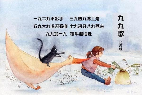 冬至九九歌(冬至九九歌：岁末寒冷，温暖心灵)