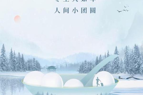 冬至什么时候-冬至:寒冷的开始 冬至什么时候-冬至:寒冷的开始