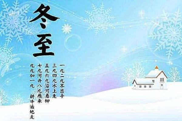 冬至的诗句 古诗 冬至之寒:岁末尽情迎寒冬 冬至的诗句 古诗 冬至之寒:岁末尽情迎寒冬